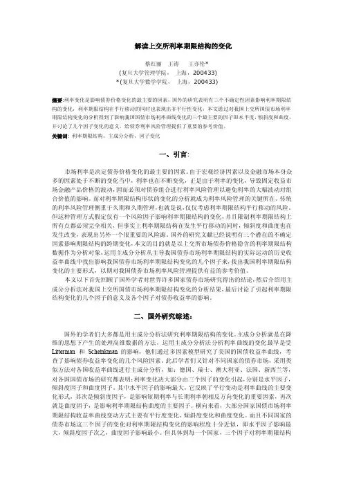 使用主成分分析方法（PCA）估计债券组合的风险值（VAR）