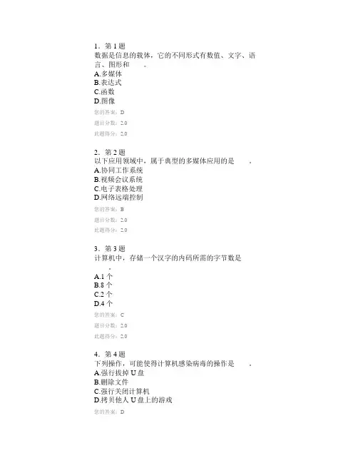 2014华师《计算机基础》题及答案