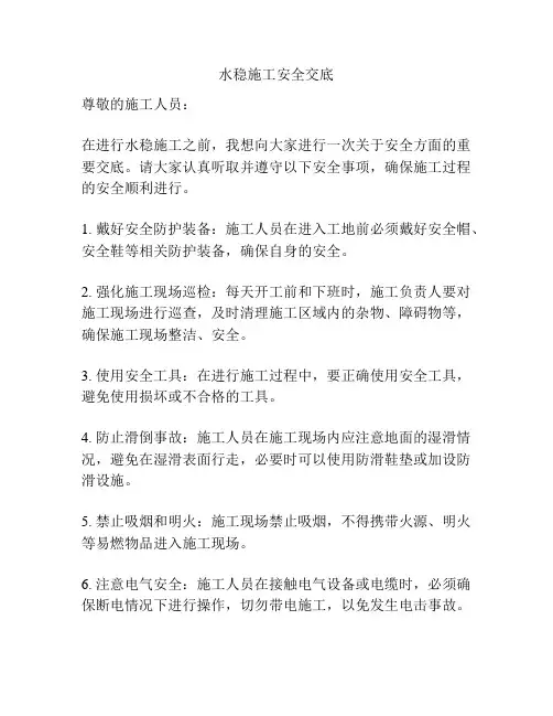 水稳施工安全交底
