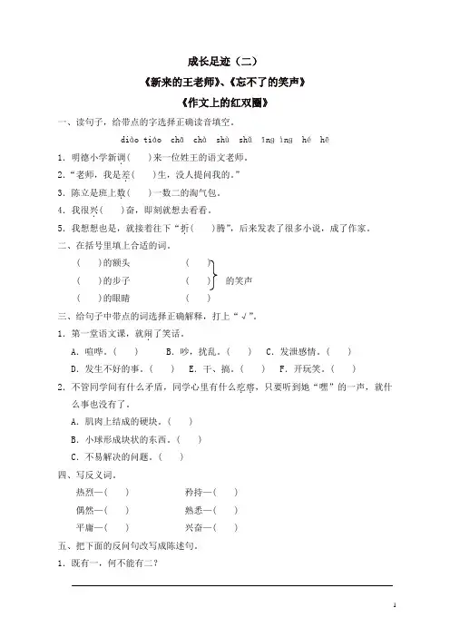 部编人教版六年级语文下册课时同步练习-成长足迹(二)(有答案)