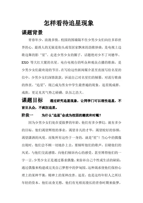 追星研究课题