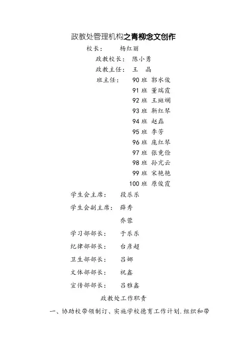 政教处版面