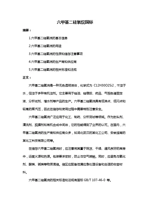 六甲基二硅氧烷国标