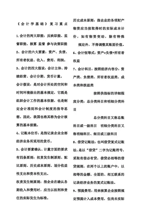 会计学原理复习重点