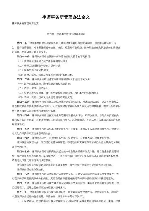 律师事务所管理办法全文
