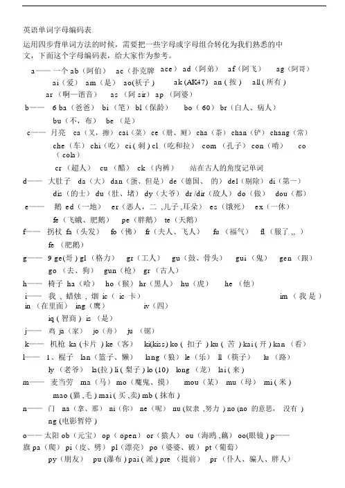 英语单词字母编码表