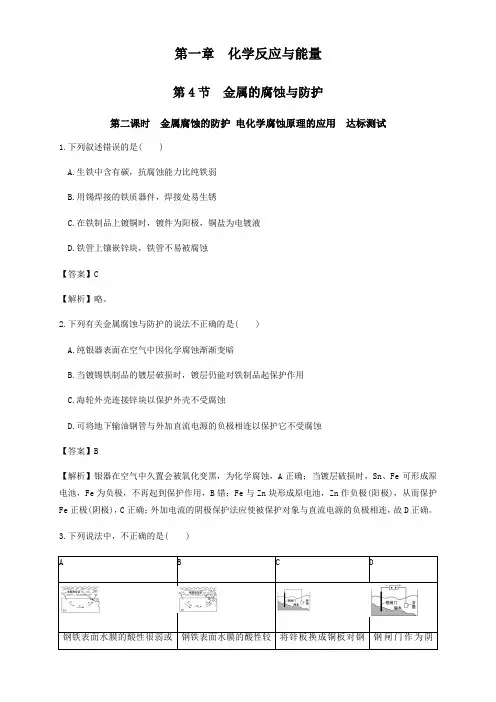 鲁科版高中化学选择性必修一1