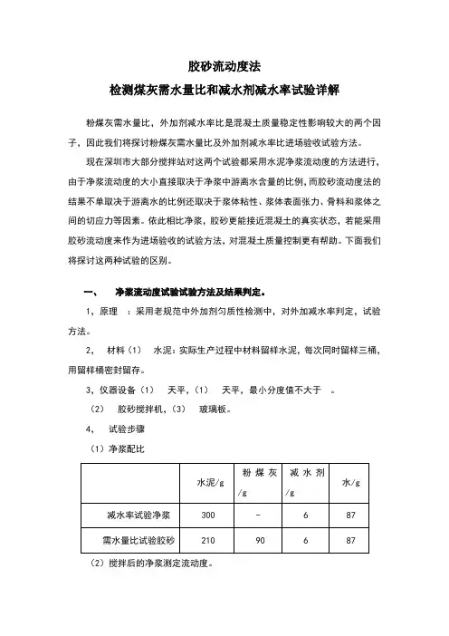 胶砂流动度法检测需水量比和减水率试验详解