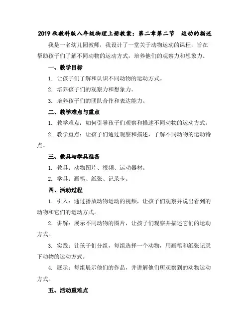 2019秋教科版八年级物理上册教案：第二章第二节 运动的描述