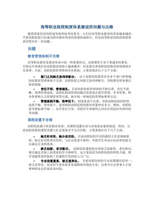 高等职业院校制度体系建设的问题与出路