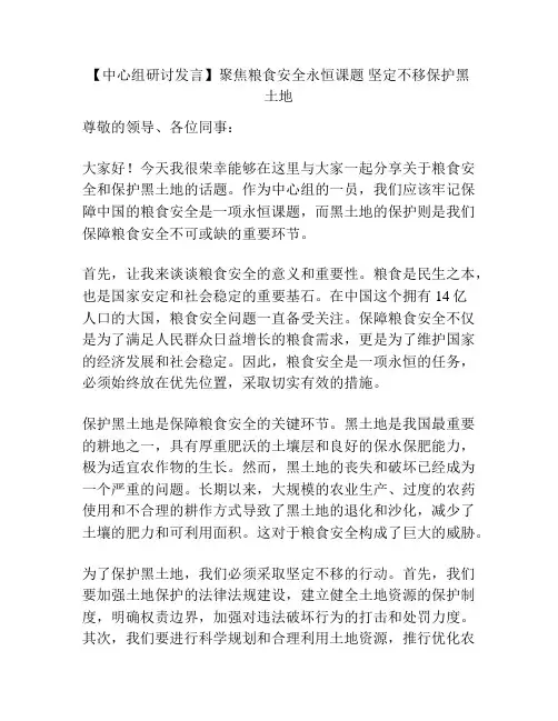 【中心组研讨发言】聚焦粮食安全永恒课题 坚定不移保护黑土地