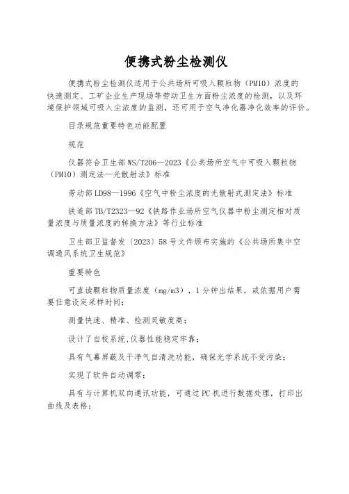 便携式粉尘检测仪
