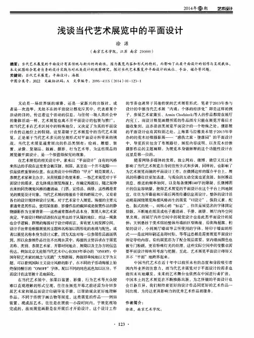 浅谈当代艺术展览中的平面设计
