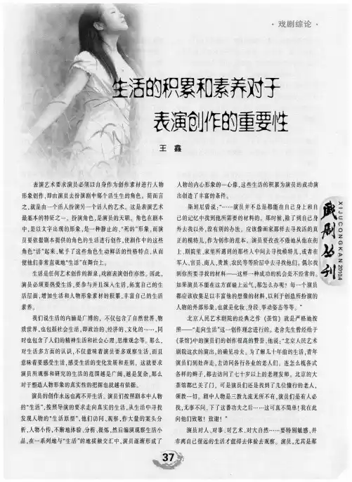 生活的积累和素养对于表演创作的重要性