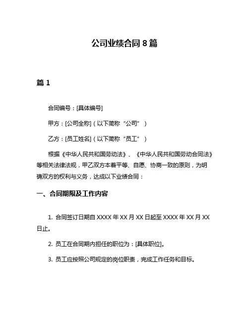 公司业绩合同8篇