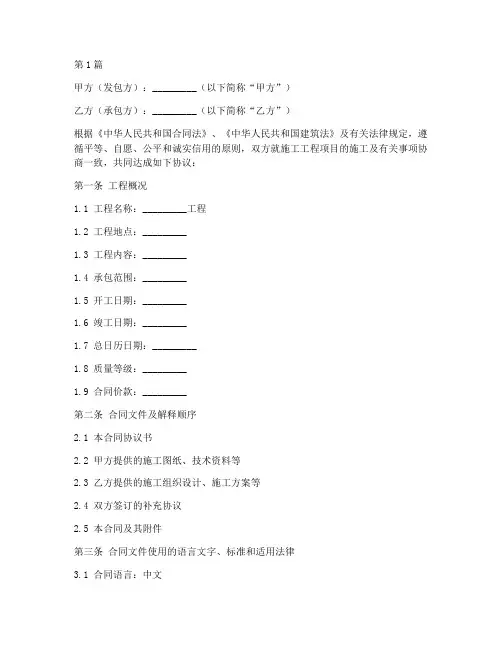 施工工程合同协议条款(3篇)