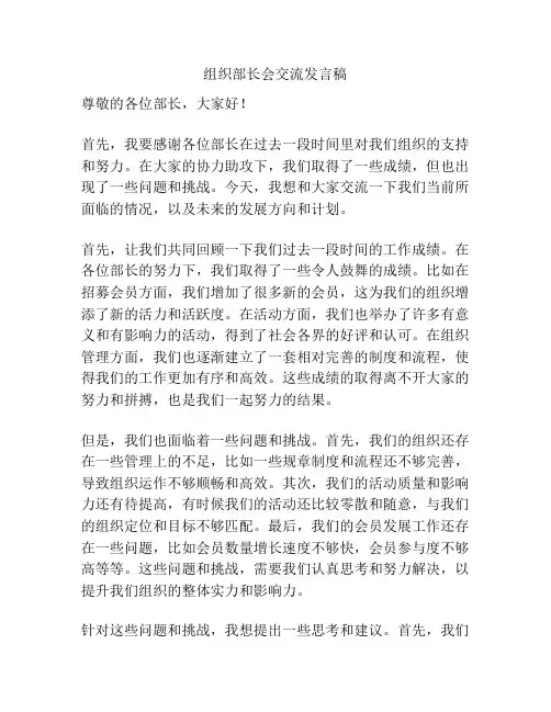 组织部长会交流发言稿