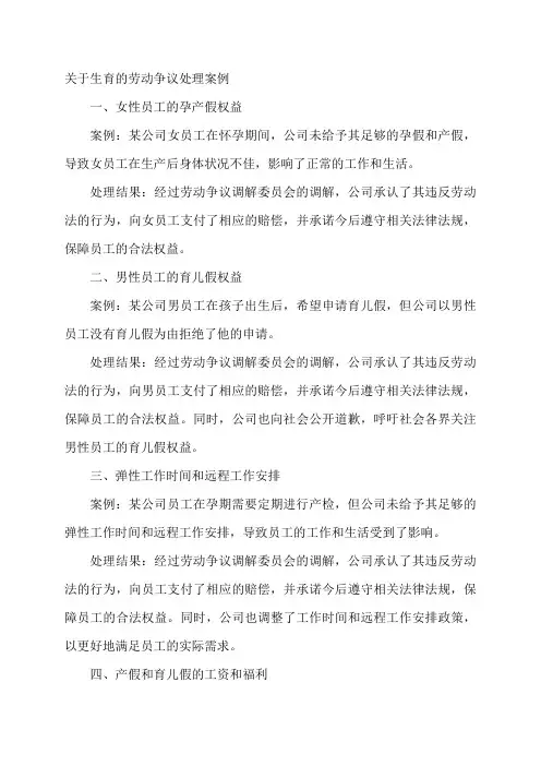关于生育的劳动争议处理案例