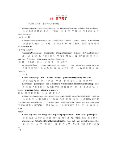 2020一年级语文下册 课文 4 14 要下雨了课文原文素材 新人教版