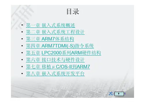 周立功ARM培训精华(全套).pdf