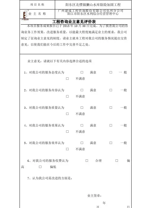 工程咨询业主评价意见表