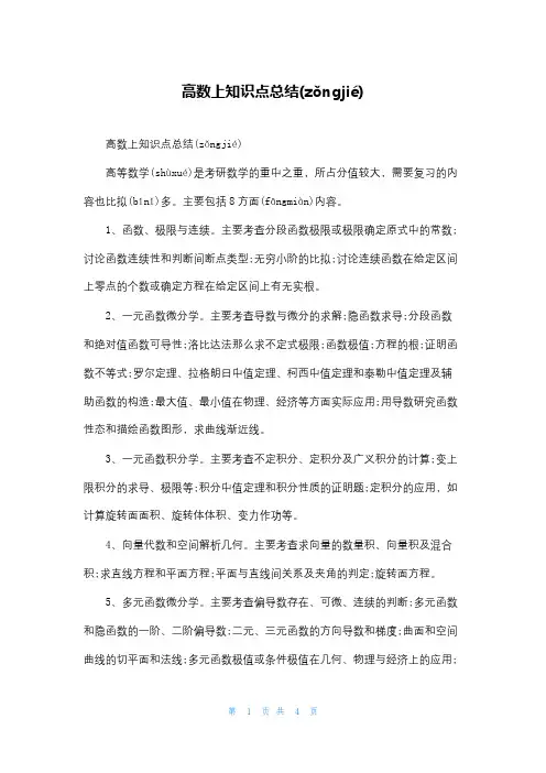 高数上知识点总结
