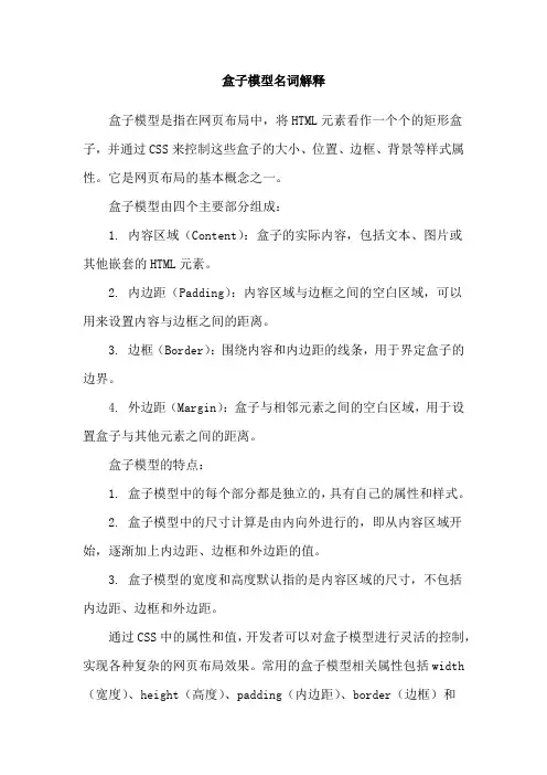 盒子模型名词解释