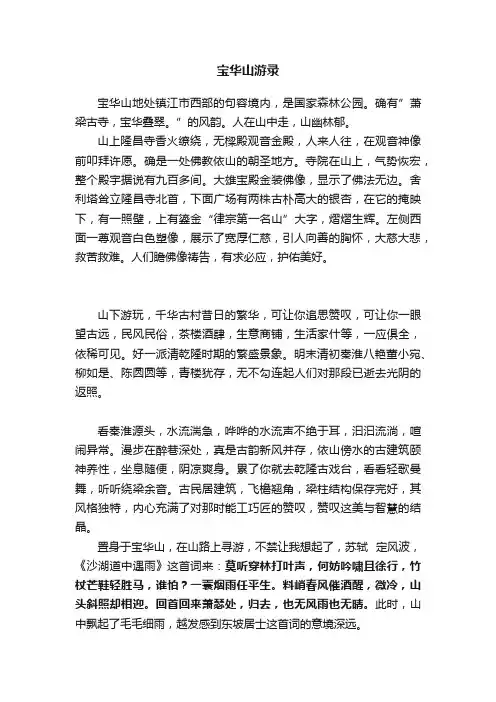 宝华山游录