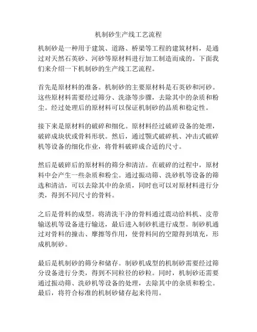 机制砂生产线工艺流程