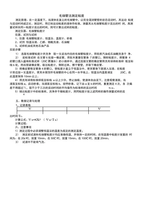 毛细管法测粘度