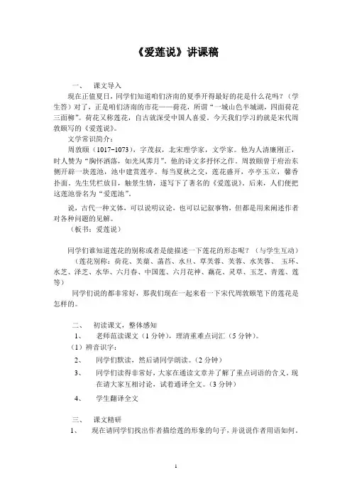 《爱莲说》讲课稿
