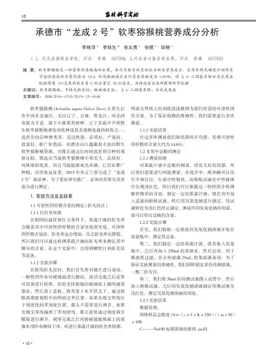 承德市“龙成2号”软枣猕猴桃营养成分分析
