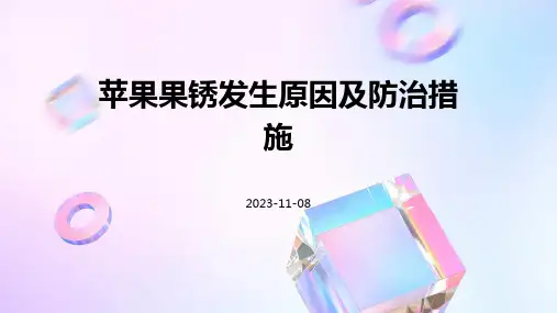 苹果果锈发生原因及防治措施