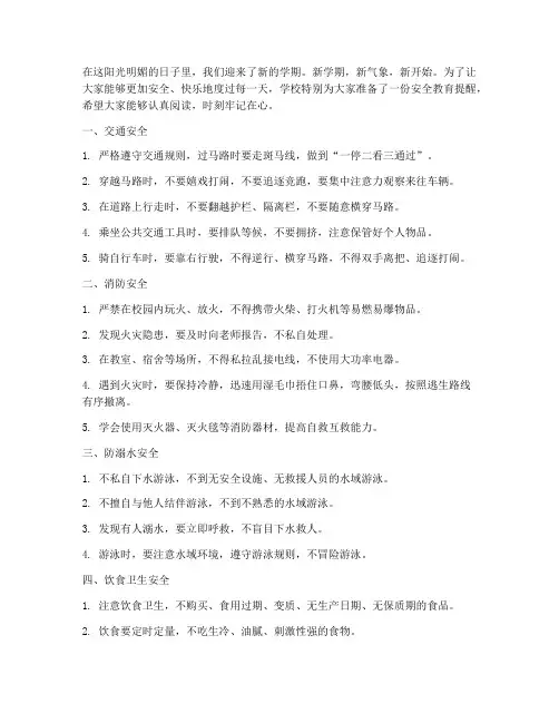 小学生安全教育提醒话语