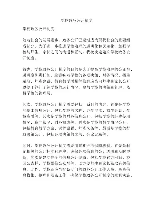 学校政务公开制度