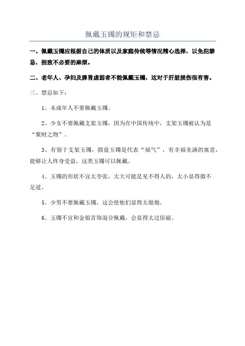 佩戴玉镯的规矩和禁忌