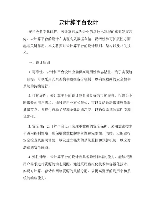 云计算平台设计