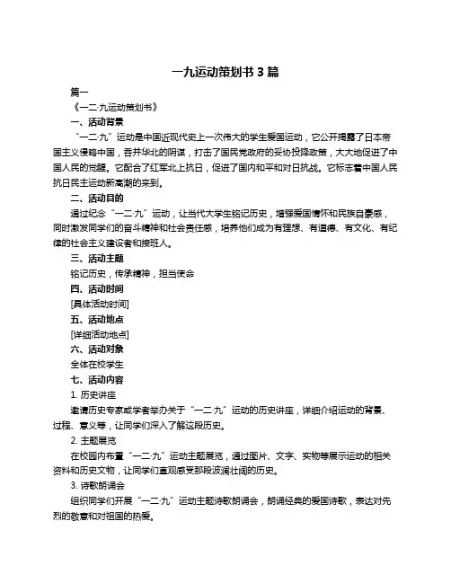 一九运动策划书3篇