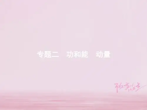 2018届高考物理二轮复习专题整合高频突破(新课标20份,含答案)(9)