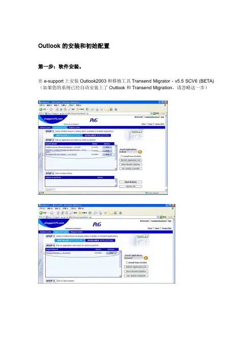 Outlook的安装和初始配置