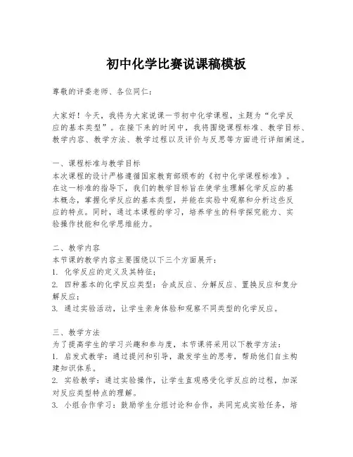 初中化学比赛说课稿模板