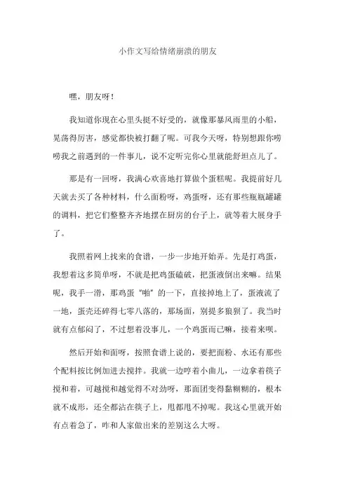 小作文写给情绪崩溃的朋友