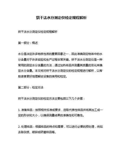 烘干法水分测定仪检定规程解析