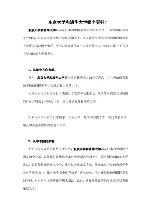 东京大学和清华大学哪个好？