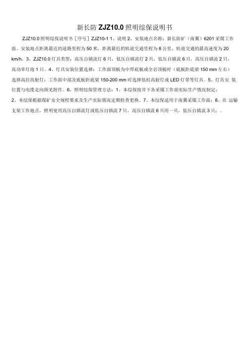 新长防ZJZ10