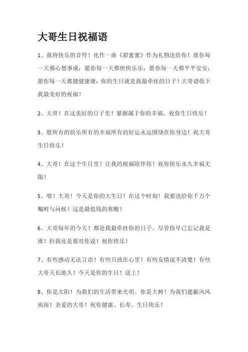 大哥生日祝福语