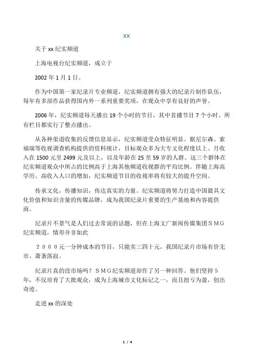 中国电视名牌栏目赏析