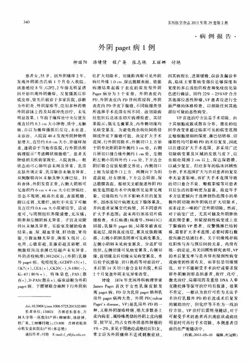 外阴paget病1例