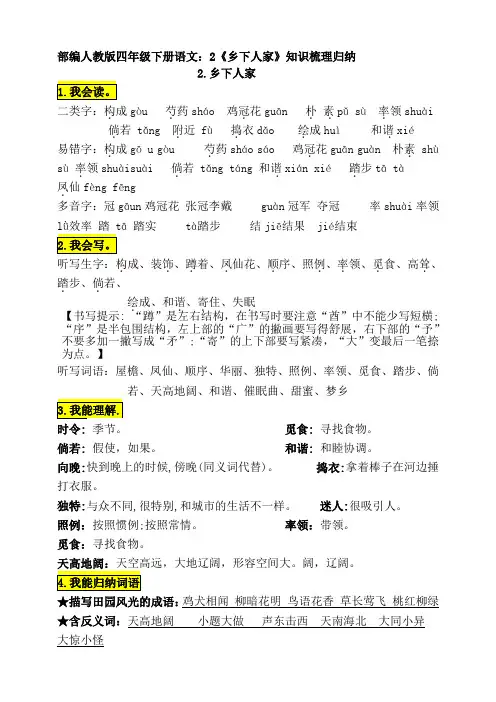 2020部编四年级下册语文：2《乡下人家》知识梳理归纳