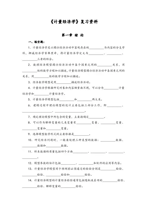 计量经济学复习资料1.docx